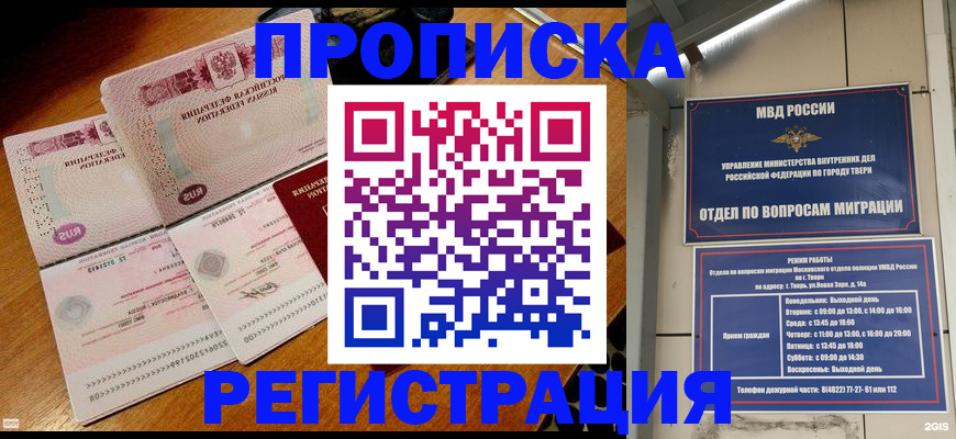 временная регистрация в Мичуринске