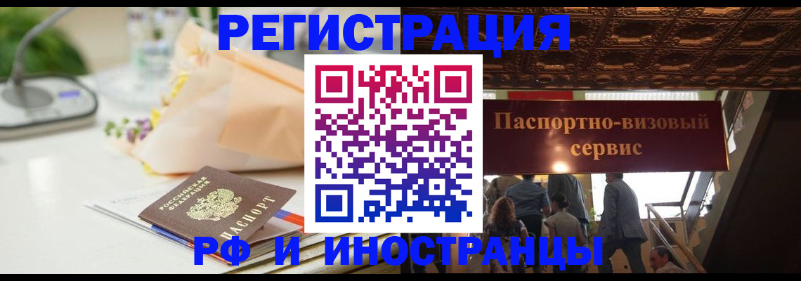 временная прописка в Мичуринске