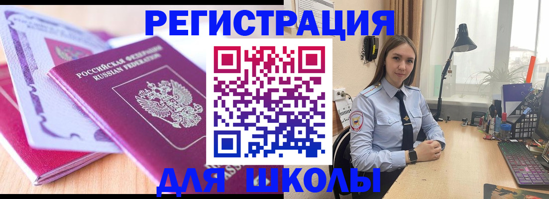 прописка для школы в Мичуринске